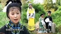 黄梅戏《七世夫妻》2二女哭一夫 亡夫变仙童
