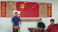 京东大鼓《喜迊建党一百周年》