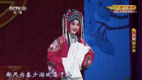 京剧《苏小妹》上集