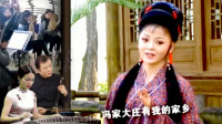 黄梅戏《泪美人》我家本住庐州府 冯家大庄