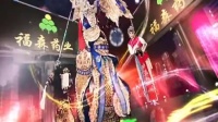 20210509梨园春之《美丽乡村唱起来》新县站
