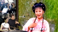 黄梅戏《抢老婆》我若能和他配良缘 睡在梦