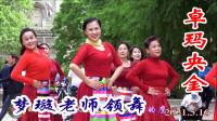 玲珑广场舞《卓玛央金》远看近看都好看