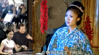黄梅戏《老丈母告女婿》我老身死掉事是小 