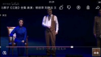 河北梆子《江姐》集锦下载