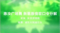 广场舞《新草原情歌》