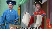 庐剧《劈山救母》上集下载