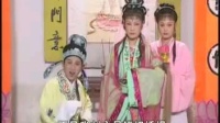 庐剧《沉香劈山救母》3至4集