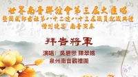 南音《拜告将军》中国泉州市南音观礼团
