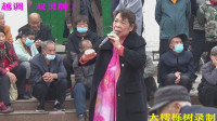 越调《双灵牌》选段 怀抱着双灵牌热泪如雨