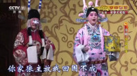 京剧《苏武牧羊》下集
