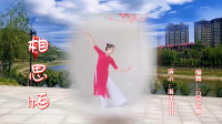 云裳广场舞《相思帕》云裳老师原创唯美古风