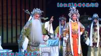 豫剧《南阳关》禹州市豫剧团