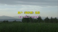 眉户戏《梁秋燕 说理》