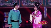眉户《屠夫状元》选段