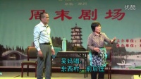 柳琴戏《六月六》