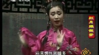 二人转《红月娥做梦》
