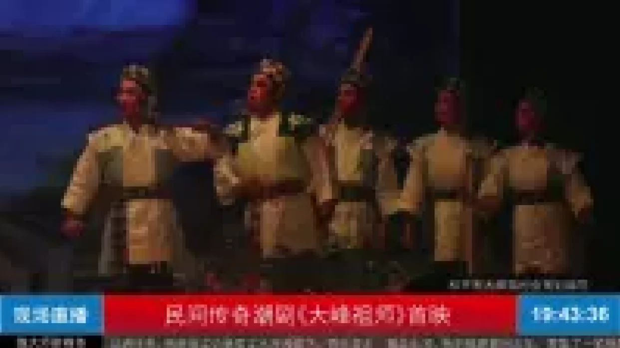 潮剧《大峰祖师》潮阳潮剧团