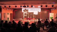 沪剧《殷行街道睦邻中心沪剧专场演出》