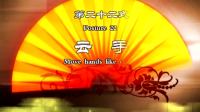 七十二式太极拳分解教学  和有禄下载
