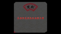 楚剧《关啸彬楚剧流派唱腔专辑》
