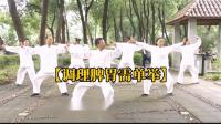 八段锦 教学示范（带呼吸口令）