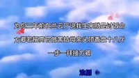 淮剧《羞姑》片断