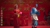 豫剧《小郎门外连声请》