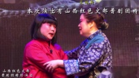 晋剧《刘胡兰救义》
