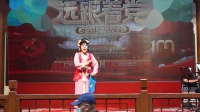 评剧《茶瓶记》（春红报喜）胡杨在关东古巷演唱
