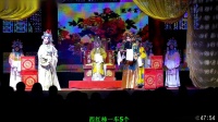 上党落子《秦香莲后传》上集  山西潞城红旗