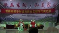 婺剧《三请梨花》选段 东阳市新时代演艺团