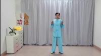 健身气功《易筋经》完整练习