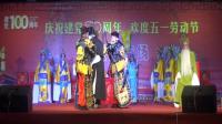 河北梆子《大登殿》