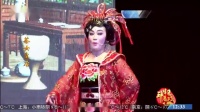芗剧《茶女皇后》第1集