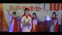 越剧《百年共筑中国梦》