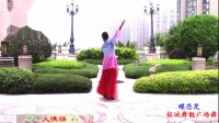榕城舞魅广场舞《 蝶恋花》