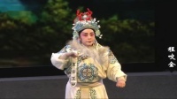 上党落子《程咬金招亲》第一集