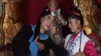 抚州采茶戏《李山保下山》第2集