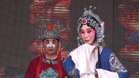 河北梆子《牙痕记》 第三场 保定市百花河北