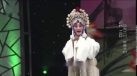 秦腔《断桥》选段