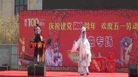 河北梆子《藏舟》林城河北梆子剧团庆五一演