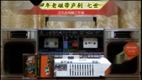 庐剧《七世夫妻》宽屏版 下集A
