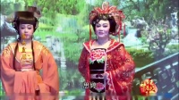 芗剧《茶女皇后》第2集