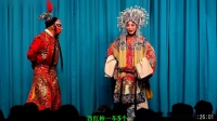 上党梆子《金水桥》中集  晋城市上党梆子剧