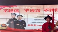 东阳道情《反诈反骗》