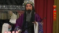 京剧《借东风》片段