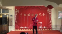 西河大鼓《颂伟人》