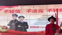 东阳道情《反诈反骗》