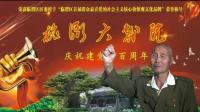 秦腔《风起云涌宣化观》